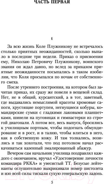 Изображение товара Книга Азбука В списках не значился (Васильев Б.)