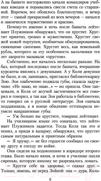 Изображение товара Книга Азбука В списках не значился (Васильев Б.)