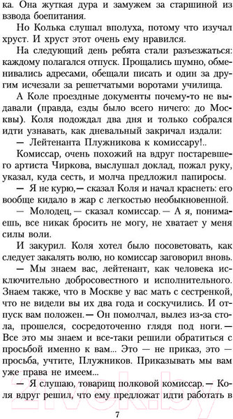 Изображение товара Книга Азбука В списках не значился (Васильев Б.)