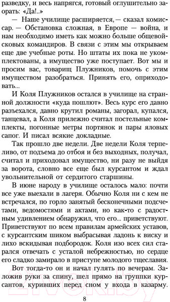 Изображение товара Книга Азбука В списках не значился (Васильев Б.)