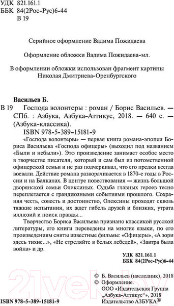 Изображение товара Книга Азбука Господа волонтеры (Васильев Б.)