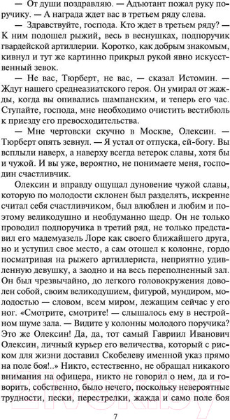 Изображение товара Книга Азбука Господа волонтеры (Васильев Б.)
