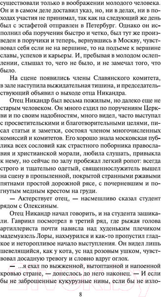 Изображение товара Книга Азбука Господа волонтеры (Васильев Б.)