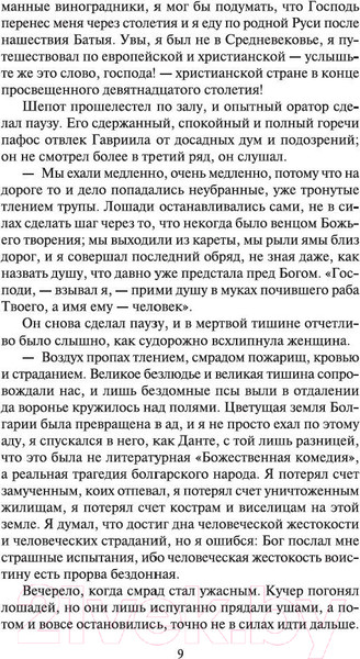 Изображение товара Книга Азбука Господа волонтеры (Васильев Б.)