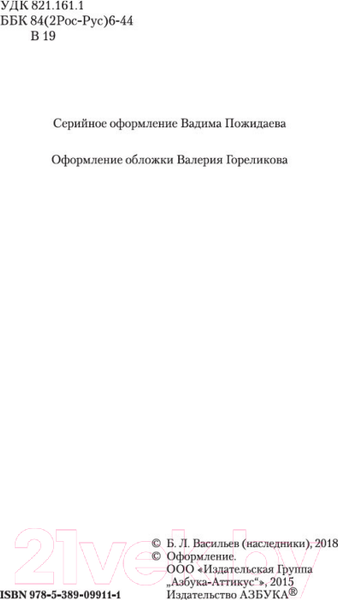 Изображение товара Книга Азбука Не стреляйте белых лебедей (Васильев Б.)