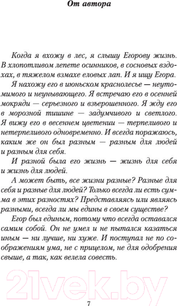 Изображение товара Книга Азбука Не стреляйте белых лебедей (Васильев Б.)
