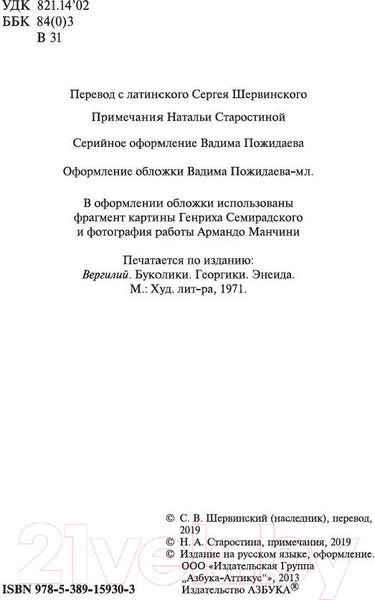 Изображение товара Книга Азбука Буколики. Георгики (Вергилий)