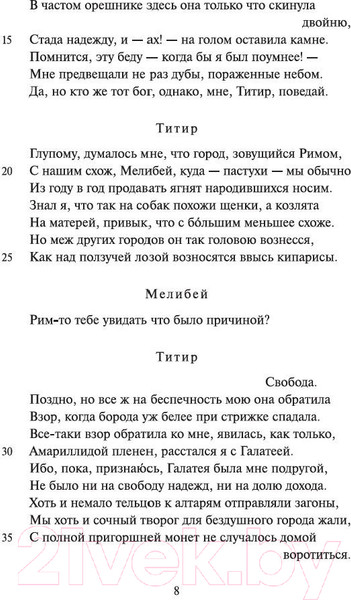 Изображение товара Книга Азбука Буколики. Георгики (Вергилий)