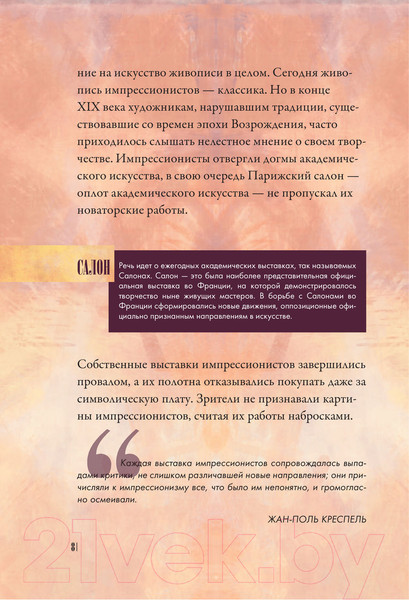 Изображение товара Книга АСТ От Мане до Ван Гога - самая человечная живопись (Волкова П.)