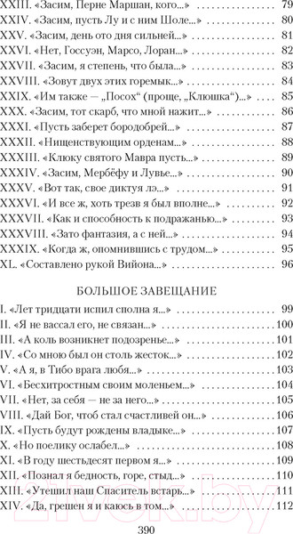 Изображение товара Книга Азбука Вино в аду не по карману (Вийон Ф.)