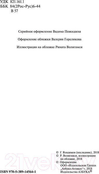 Изображение товара Книга Азбука Генерал и его армия (Владимов Г.)