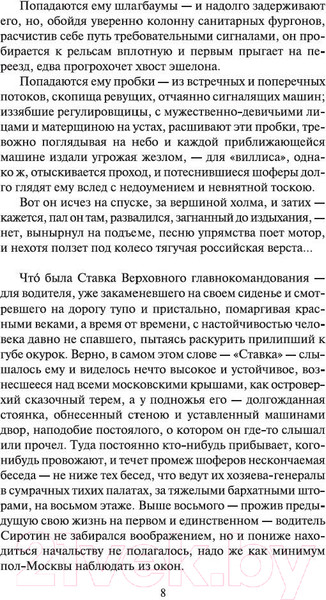Изображение товара Книга Азбука Генерал и его армия (Владимов Г.)