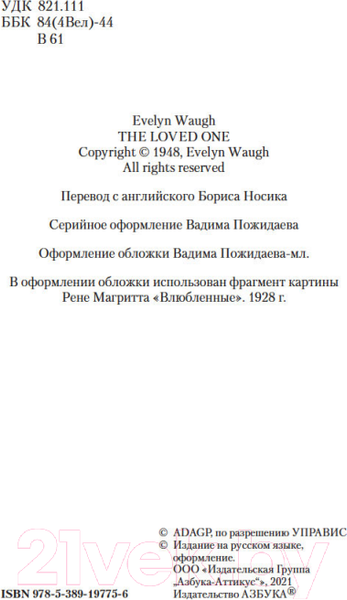 Изображение товара Книга Азбука Незабвенная (Во И.)