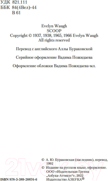 Изображение товара Книга Азбука Сенсация / 9785389208766 (Во И.)