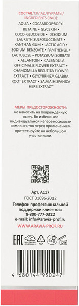 Изображение товара Гель для интимной гигиены Aravia Laboratories успокаивающий для ежедневного ухода (200мл)