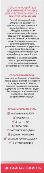 Изображение товара Гель для интимной гигиены Aravia Laboratories успокаивающий для ежедневного ухода (200мл)