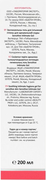 Изображение товара Гель для интимной гигиены Aravia Laboratories успокаивающий для ежедневного ухода (200мл)