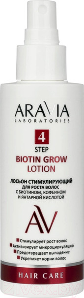 Изображение товара Лосьон для волос Aravia Laboratories для роста волос с биотином кофеин. янтарн. кислотой (150мл)