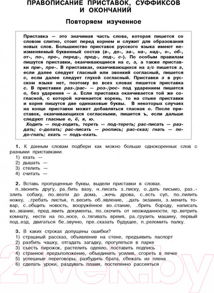 Изображение товара Учебное пособие АСТ Русский язык. Все правила и примеры правописания 4кл (Сорокина С.)