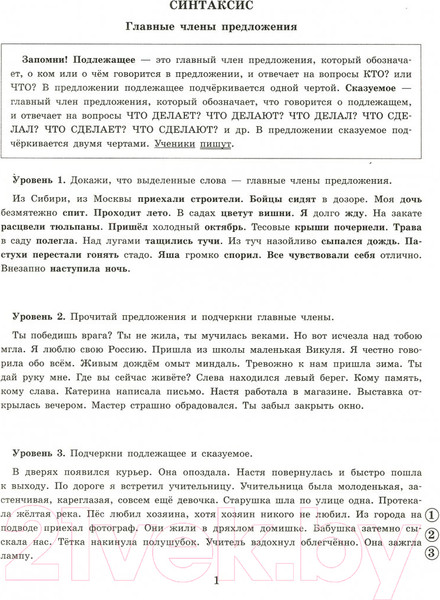 Изображение товара Учебное пособие АСТ Русский язык. Все прим.и задания на все правила и орфограммы.2кл (Шевелева Н., Порохня Д.)