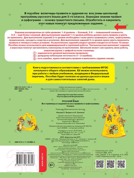 Изображение товара Учебное пособие АСТ Русский язык. Все прим и задания на все правила и орфограммы.3кл (Шевелева Н., Порохня Д.)