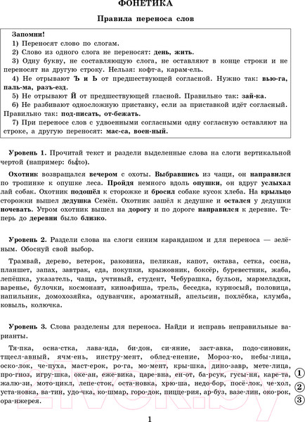 Изображение товара Учебное пособие АСТ Русский язык. Все прим и задания на все правила и орфограммы.3кл (Шевелева Н., Порохня Д.)