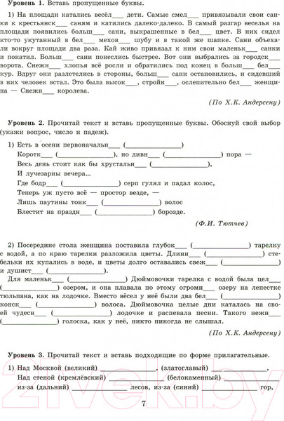 Изображение товара Учебное пособие АСТ Русский язык. Все прим.и задания на все правила и орфограммы.4кл (Шевелева Н., Порохня Д.)