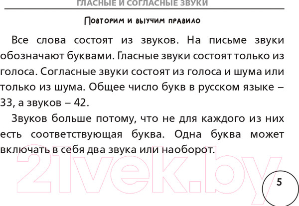 Изображение товара Рабочая тетрадь АСТ Русский язык. Выучу все правила. 1 класс (Шевелева Н., Порохня Д.)