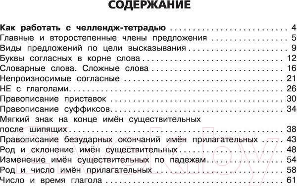 Изображение товара Рабочая тетрадь АСТ Русский язык. Выучу все правила. 3 класс (Шевелева Н., Порохня Д.)