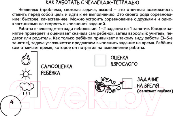Изображение товара Рабочая тетрадь АСТ Русский язык. Выучу все правила. 3 класс (Шевелева Н., Порохня Д.)