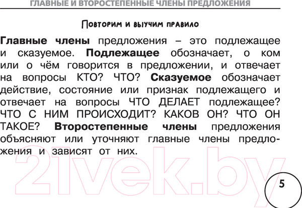 Изображение товара Рабочая тетрадь АСТ Русский язык. Выучу все правила. 3 класс (Шевелева Н., Порохня Д.)