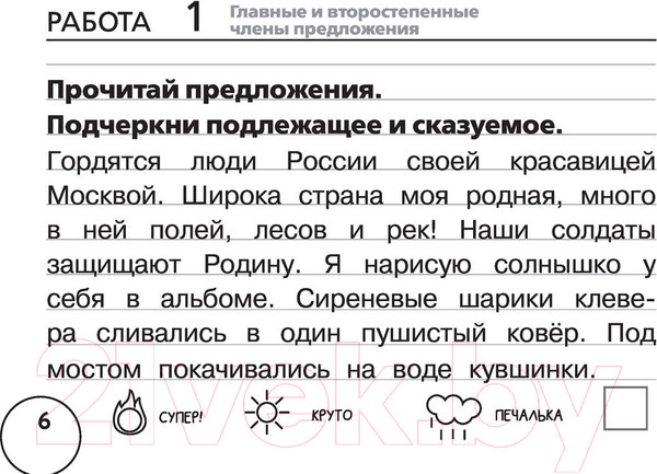 Изображение товара Рабочая тетрадь АСТ Русский язык. Выучу все правила. 3 класс (Шевелева Н., Порохня Д.)