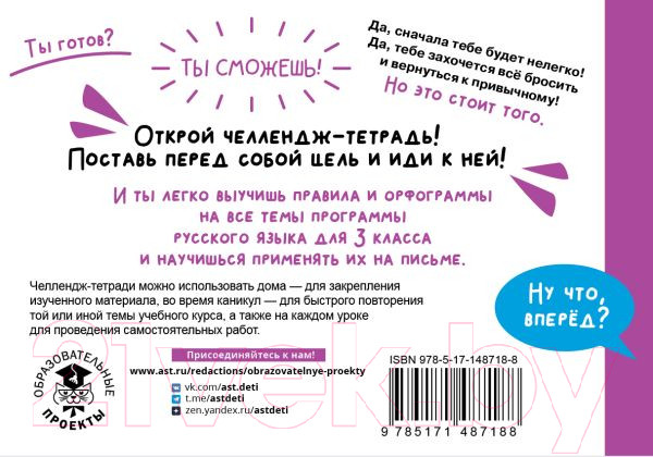 Изображение товара Рабочая тетрадь АСТ Русский язык. Выучу все правила. 3 класс (Шевелева Н., Порохня Д.)