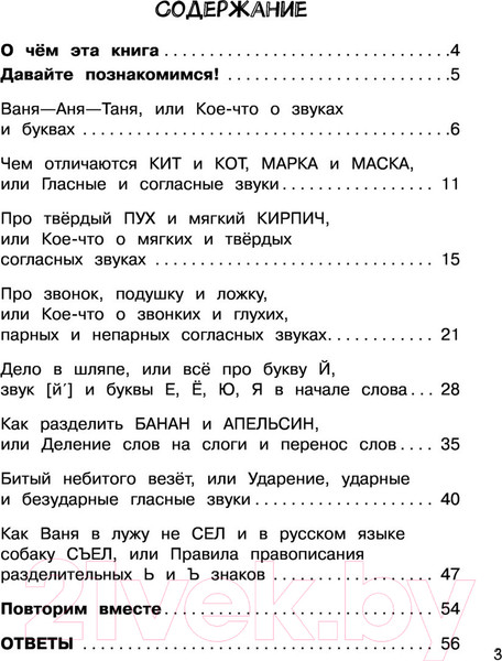 Изображение товара Учебное пособие АСТ Русский язык. Звуки и буквы. 1 класс (Птухина А.)
