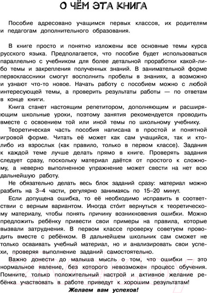 Изображение товара Учебное пособие АСТ Русский язык. Звуки и буквы. 1 класс (Птухина А.)