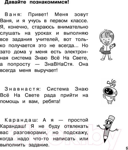 Изображение товара Учебное пособие АСТ Русский язык. Звуки и буквы. 1 класс (Птухина А.)
