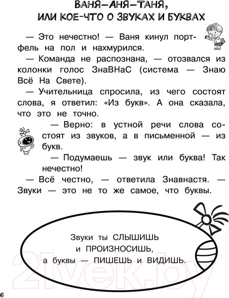 Изображение товара Учебное пособие АСТ Русский язык. Звуки и буквы. 1 класс (Птухина А.)
