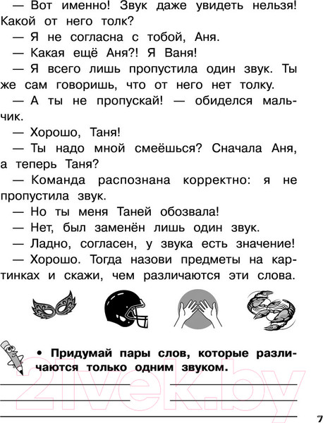 Изображение товара Учебное пособие АСТ Русский язык. Звуки и буквы. 1 класс (Птухина А.)