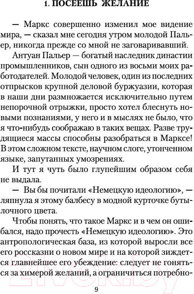 Изображение товара Книга Азбука Элегантность ежика (Барбери М.)