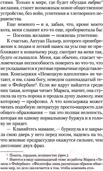 Изображение товара Книга Азбука Элегантность ежика (Барбери М.)