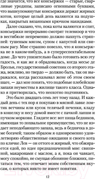 Изображение товара Книга Азбука Элегантность ежика (Барбери М.)