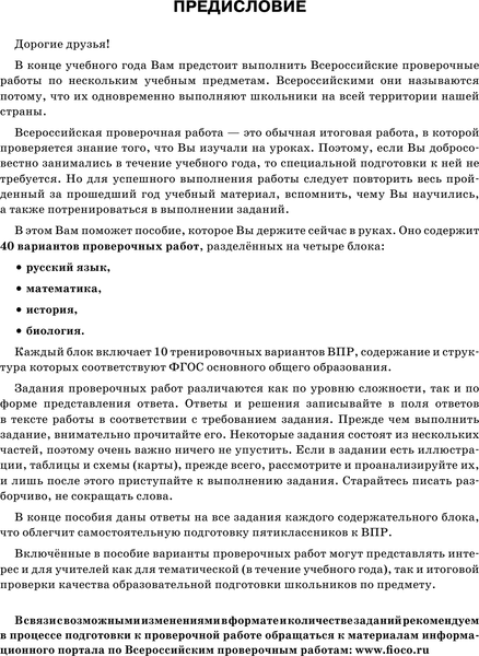 Изображение товара Учебное пособие АСТ Русский язык. Математика. История. Биология. Большой сборник 5кл