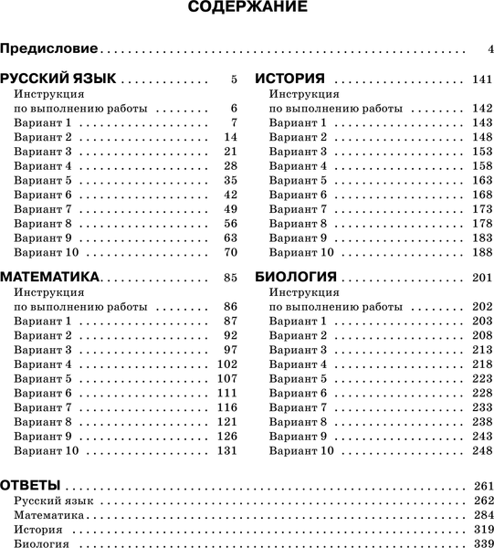 Изображение товара Учебное пособие АСТ Русский язык. Математика. История. Биология. Большой сборник 5кл