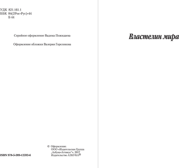 Изображение товара Книга Азбука Голова профессора Доуэля, мягкая обложка (Беляев Александр)
