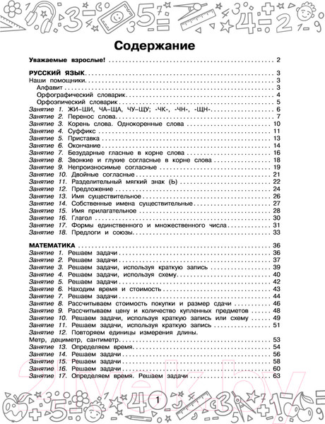Изображение товара Учебное пособие АСТ Русский язык. Математика. Повторение пройденного. 2 класс (Калинина О.Б., Кочурова Е.Э.)