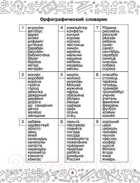 Изображение товара Учебное пособие АСТ Русский язык. Математика. Повторение пройденного. 2 класс (Калинина О.Б., Кочурова Е.Э.)
