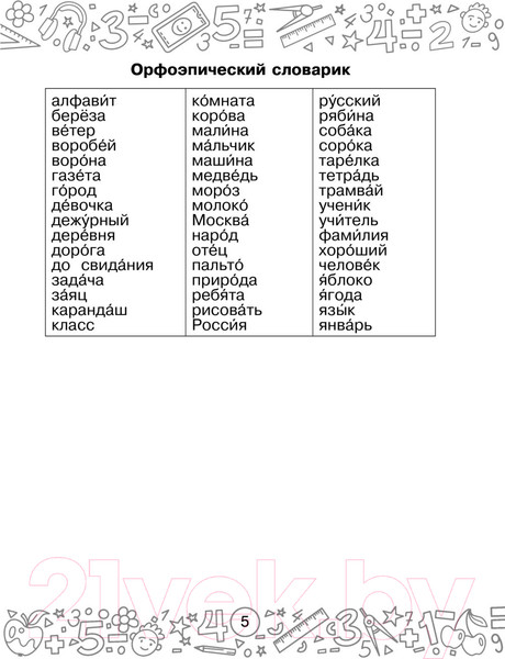 Изображение товара Учебное пособие АСТ Русский язык. Математика. Повторение пройденного. 2 класс (Калинина О.Б., Кочурова Е.Э.)