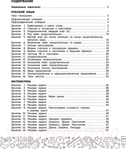 Изображение товара Учебное пособие АСТ Русский язык. Математика. Повторение пройденного. 3 класс (Калинина О.Б., Кочурова Е.Э.)