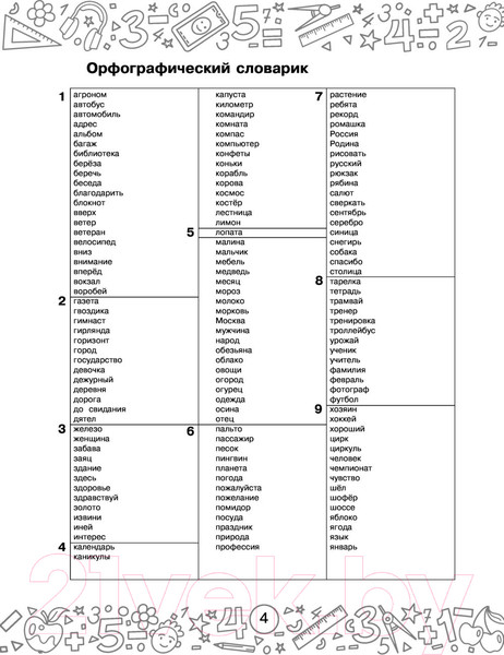 Изображение товара Учебное пособие АСТ Русский язык. Математика. Повторение пройденного. 3 класс (Калинина О.Б., Кочурова Е.Э.)