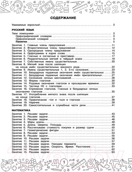 Изображение товара Учебное пособие АСТ Русский язык. Математика. Повторение пройденного. 4 класс (Калинина О.Б., Кочурова Е.Э.)